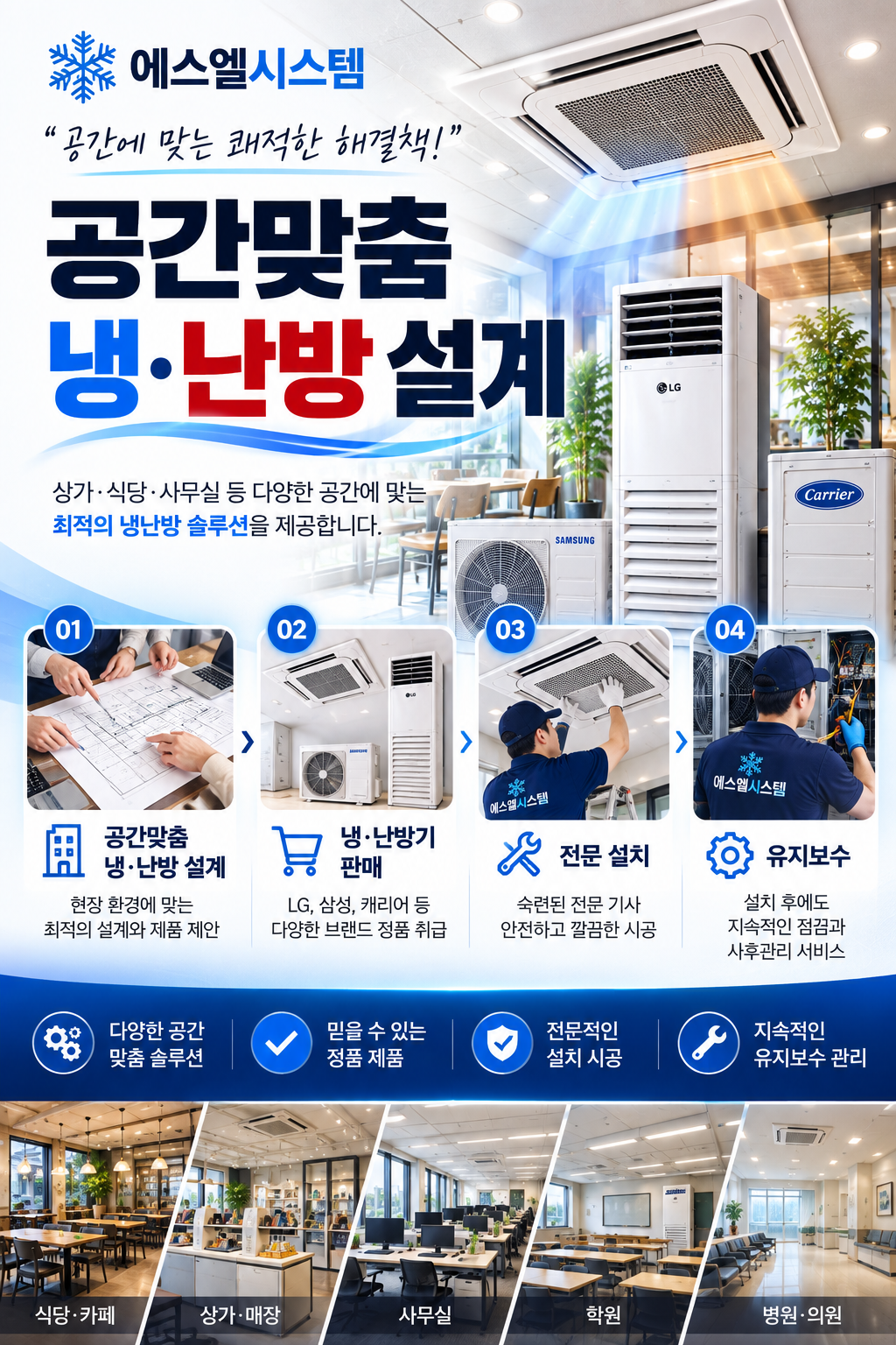 에스엘냉난방기 모바일 이미지